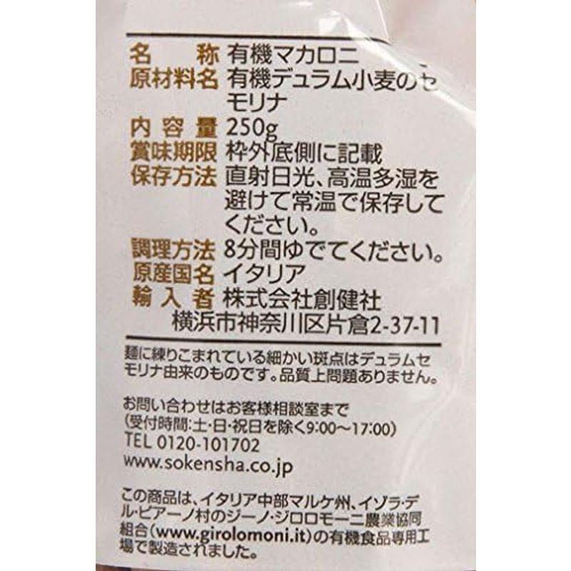 ジロロモーニ 全粒粉 デュラム小麦 有機ペンネ 250g