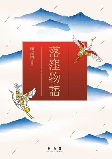 【電子書】落窪物語