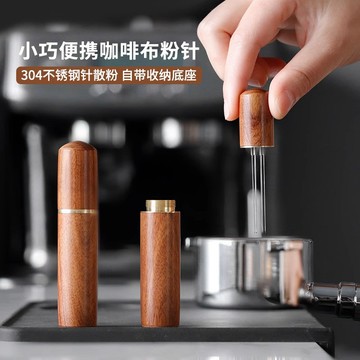 💥臺灣有貨💥免運💥咖啡粉針304不銹鋼結塊打散針式攪拌器具散粉器方便攜帶式布粉針 PKJR
