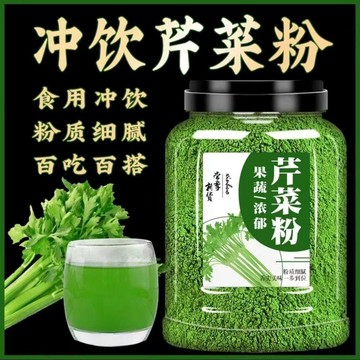 現✨貨【存軒堂】純天然西芹粉袋裝膳食纖維純蔬菜粉3g1包
