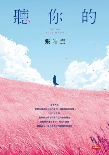 【電子書】聽你的