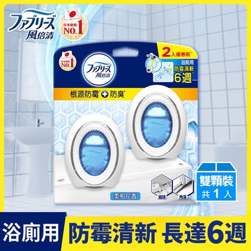 [家速配]風倍清浴廁用防霉防臭劑 柔和花香 2入