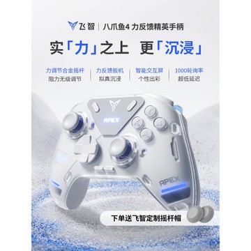 飛智力反饋類似xbox無線手柄