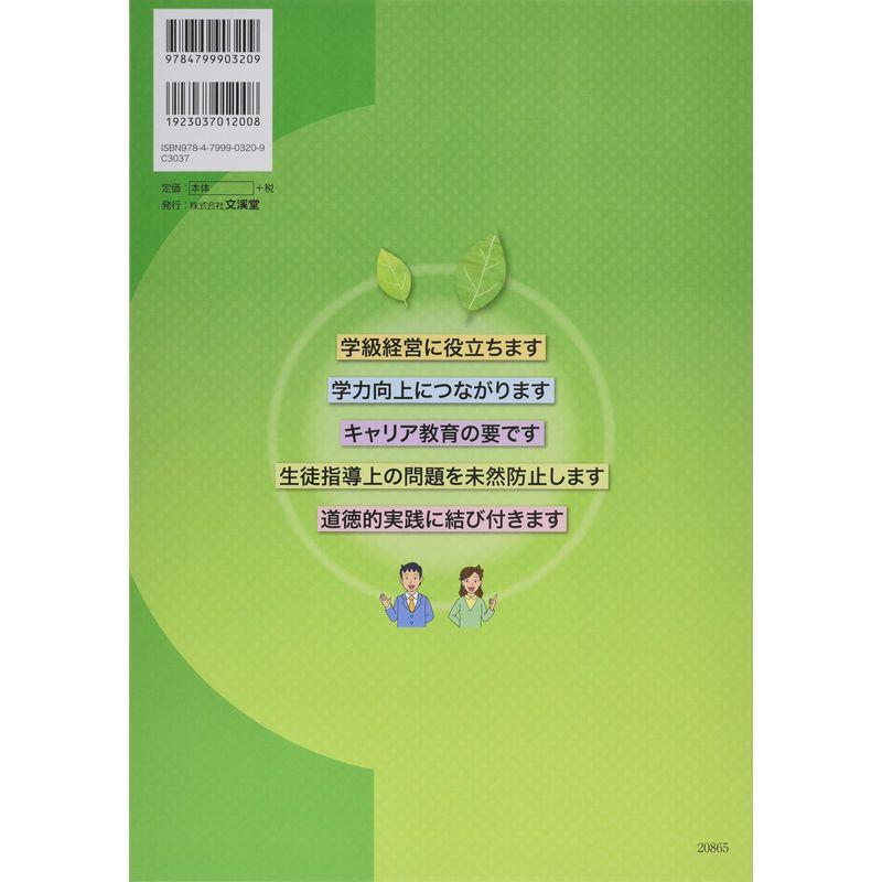 みんなで,よりよい学級・学校生活をつくる特別活動