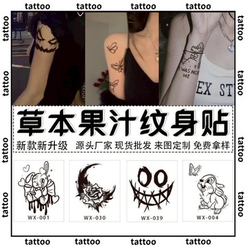 台灣優選💖 草本紋身貼 紋身貼紙 果汁紋身貼 半永久紋身 刺青貼紙 防水防汗 可愛紋身貼 持久貼紙男女 紋身貼 刺青貼