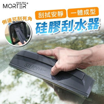 ˋˋ MorTer ˊˊ車用 刮水板 硅膠刮刀 矽膠刮水板 洗車 窗刮 刮水器 窗戶刮水 車用刮水板 玻璃清潔