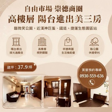 自由市場 崇德商圈 高樓層陽台進出美三房				｜高雄市左營區崇德路