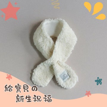 生日快樂🎂我的寶貝【荷蘭Nanami】因紐特毛毛系列 - 寶寶圍巾｜新生兒 彌月禮 生日禮 新手爸媽 外出保暖 寶寶圍巾 天然棉 有機棉  送禮首選
