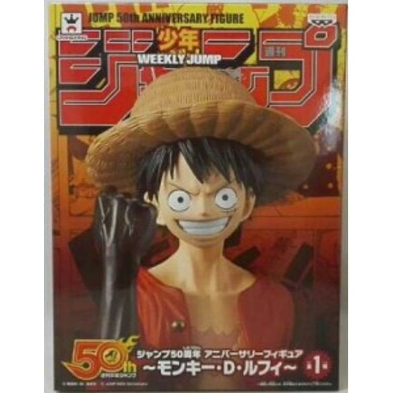 ジャンプ50周年 アニバーサリーフィギュア モンキー D ルフィ 中古品 通販 Lineポイント最大1 0 Get Lineショッピング