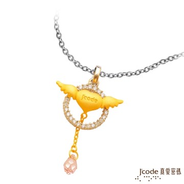 J code真愛密碼金飾 純愛光芒黃金/純銀墜子 送白鋼項鍊