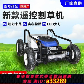 【台灣公司 可開發票】四驅遙控割草機履帶式汽油草坪機新型果園割草機自走除荒草割草機