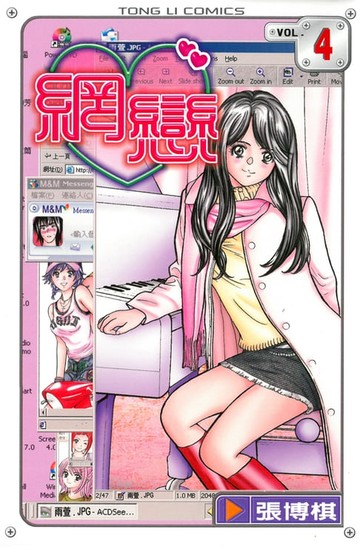 【電子書】網戀 (4)