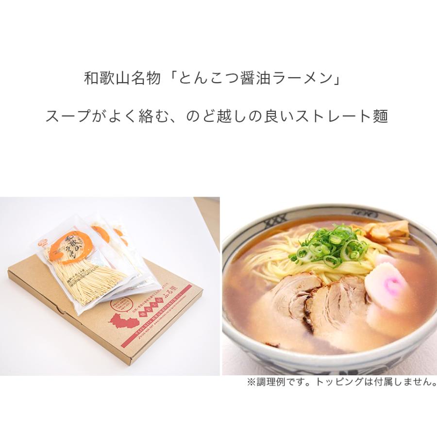 和歌山ラーメン  半生ラーメン スープ付き 3食セット ストレート麺 中華麺 中華そば わかやまラーメン 麺彩工房ふる里