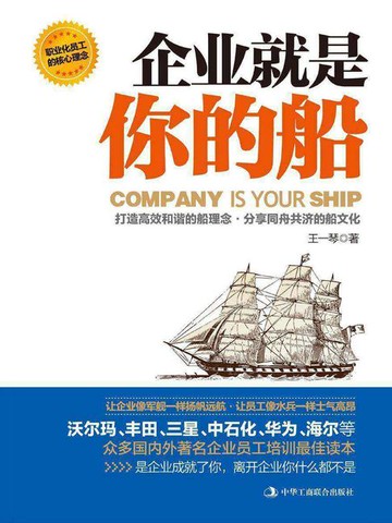 【電子書】企业就是你的船