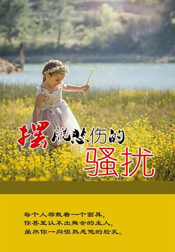 【電子書】摆脱悲伤的骚扰