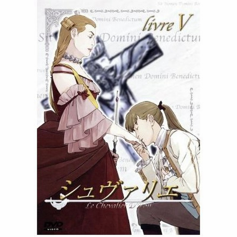 シュヴァリエ ｌｉｖｒｅ V 冲方丁 ｐｒｏｄｕｃｔｉｏｎ ｉ ｇ 尾崎智美 キャラクターデザイン 秦勇気 水野理紗 通販 Lineポイント最大0 5 Get Lineショッピング