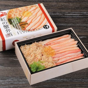 紅（くれない）の蟹弁当 2箱セット 駅弁 カニ 蟹 紅ズワイガニ カニ飯 カニ弁当 石川県 加賀 父の日 母の日 お中元 お歳暮 ギフト