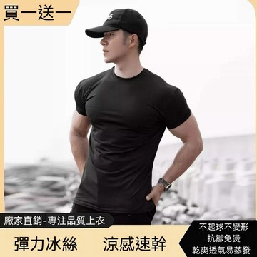 台灣出貨 【冰絲彈力】夏季短袖男士t恤緊身小領口健身運動涼感修身三分袖短袖t恤健身衣運動上衣健身短袖