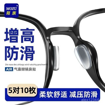 🔥臺灣發貨🔥眼鏡鼻墊硅膠超軟氣囊鼻託貼片防滑防脫落墨鏡闆材眼睛鼻子墊配件