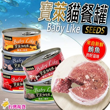 【12H發貨 滿額免運】寶萊貓餐罐 Babylike 170G 惜時 貓罐頭 貓副食罐  寵物罐頭 紅肉副食罐 貓點心罐