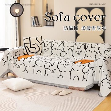 新款簡約卡通沙發巾雪尼爾沙發套罩全包萬能四季通用蓋布防貓抓