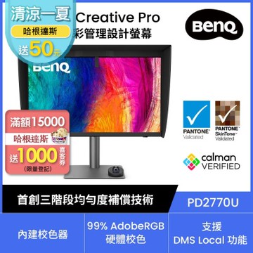 BenQ PD2770U 27型 4K 專業設計繪圖螢幕