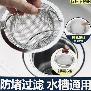 🔥臺灣24H🔥【帶提手】通用廚房水槽過濾網 不銹鋼廚房洗碗槽 洗菜池下水道濾網