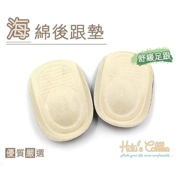 糊塗鞋匠 優質鞋材 E30 海棉後跟墊 止滑 吸震  隱形 緩衝力強