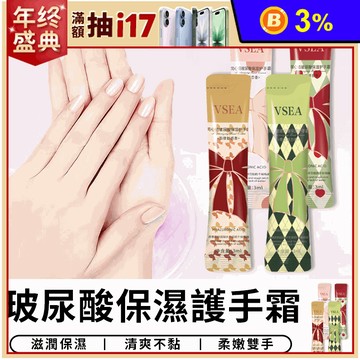 玻尿酸保濕一次性香氛護手霜 4種香味可選