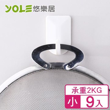 YOLE悠樂居-日本免釘多用無痕掛勾-小(2KG)(9入)
