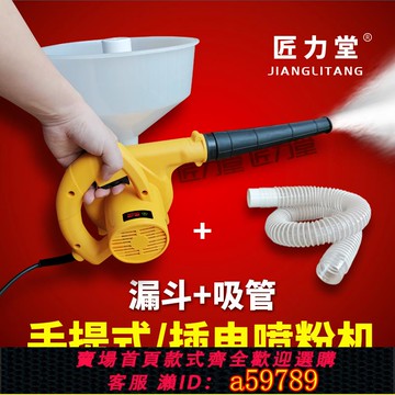 【全網低價 可打統編】匠力堂電動噴粉機噴干粉機220V插電源噴粉器石灰噴霧器小型噴粉槍