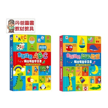 【双美】會說話的ABC觸控有聲學習書/【双美】會說話的認知啟蒙觸控有聲學習書