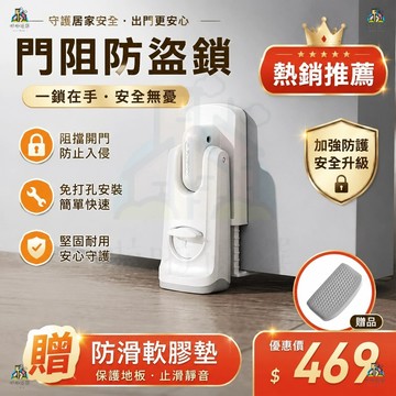 🌟阻門器🌟門擋 免打孔 門檔 門檔固定器  免打孔門擋 【不彎腰 一腳“定”】雙向止滑 防夾手 腳踏門擋 門阻器 門擋器