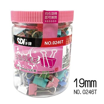 SDI 手牌 0246T 彩色長尾夾 (19mm) (144入/筒)【APP滿額下單10%點數(單一帳號最高5000點)】1/31止