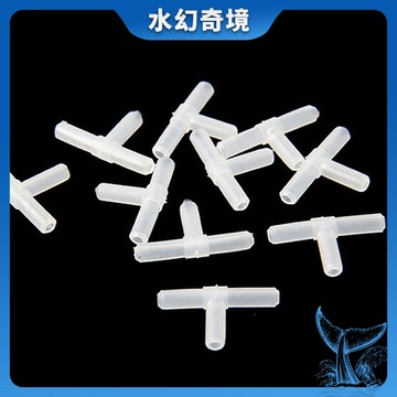 【水幻奇境】空氣調節閥 風量調節閥 調氣閥 T型 三通管 風管 打氣機 打氣幫浦 接頭 氣泡 水族 打氣管 調氣量