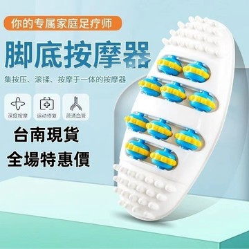 現貨12H出⚡腳底按摩器 足底按摩器 按摩器 腳底按摩 滾輪按摩 滾筒式腳部按摩器 穴位按摩器 家用按摩器 足不出戶 F