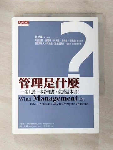 【書寶二手書T9／財經企管_BAJ】管理是什麼(修訂版)_瑪格瑞塔