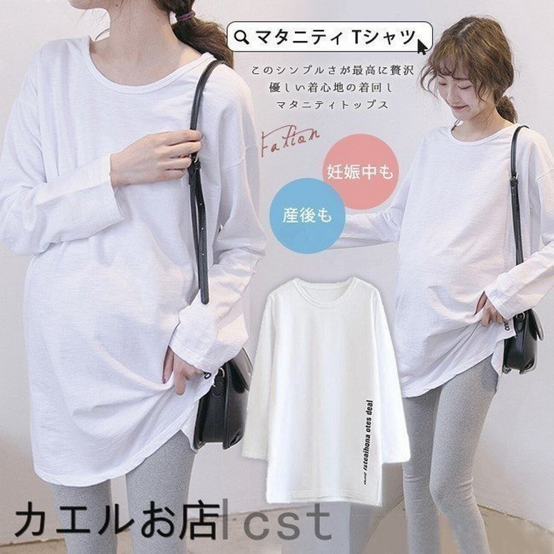 マタニティ ロングtシャツ サイドスリット ロゴ 白 綿100% 長袖 ドロップショルダー ゆったり カットソー トップス ロンt 服 産前産後 通販 LINEポイント最大0.5%GET | LINEショッピング マタニティ ロングtシャツ サイドスリット ロゴ 白 綿100% 長袖 ドロップショルダー ゆったり カットソー トップス ロンt 服 産前産後 通販 LINEポイント最大0.5%GET | LINEショッピング