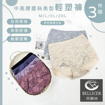 【貝麗絲】無痕蕾絲美型中腰輕塑褲( M / L / XL / 2XL混色3件組)