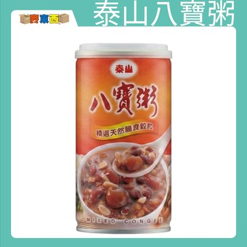 泰山八寶粥天然穀物豐富營養 無防腐劑 真材實料 美味首選 居家必備安心點心【麥東西】