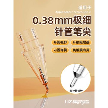 集結者適用于蘋果applepencil筆尖pencil二代針管pro極細金屬改造ipencil一代0.38耐磨筆尖ipad阻尼替換筆尖