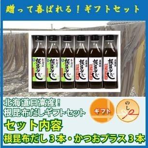 北海道日高産　根昆布だし　300ml　6本セット　北海道ケンソ