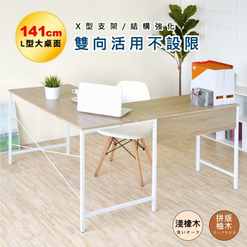 hopma工業風l型工作桌 台灣製造 雙向桌 電腦桌 辦公桌 書桌
