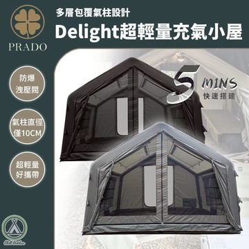 萩凹豆PRADO Delight 超輕量充氣小屋【4.16 露營部品】充氣帳 ChillOutdoor快搭帳 秒搭帳