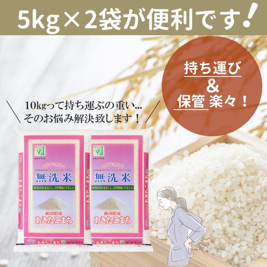 新米 無洗米 10kg あきたこまち 秋田県産 (5kg×2) お米 米 ごはん 工場直送