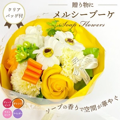 ソープフラワー 花 花束 誕生日プレゼント 誕生日ギフト 結婚祝い 引越祝い 発表会 イベント 成人祝い 卒業祝い 周年祝い 開店祝い オレンジ 通販 Lineポイント最大get Lineショッピング