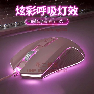 有線滑鼠靜音機械游戲電競粉色女生筆記本電腦帶呼吸燈【不二雜貨】