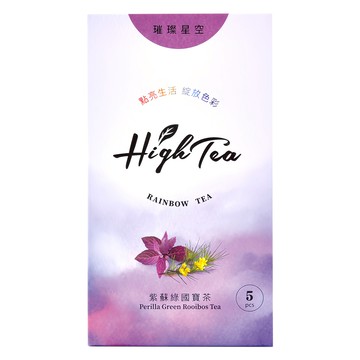 High Tea 伂橙 彩虹茶 璀璨星空 紫蘇綠國寶茶 無咖啡因花草茶 享受每一天的特別  2g  5包  1盒