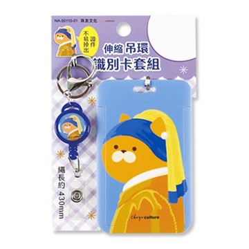 伸縮吊環識別卡套組