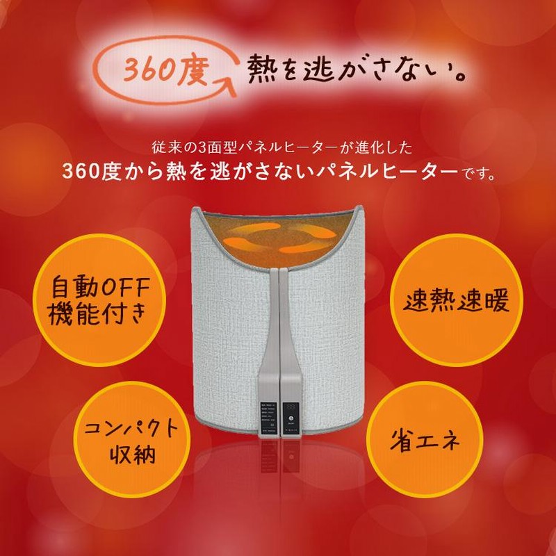パネルヒーター 値下げしました！